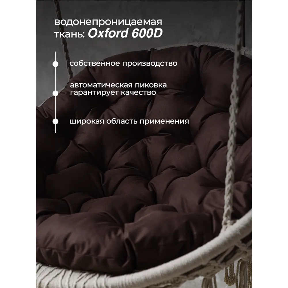 Фото 3 Подушка круглая для садовых качель Bio-Line Оксфорд 80x80 см коричневый Фото 3 Подушка круглая для садовых качель Bio-Line Оксфорд 80x80 см коричневый