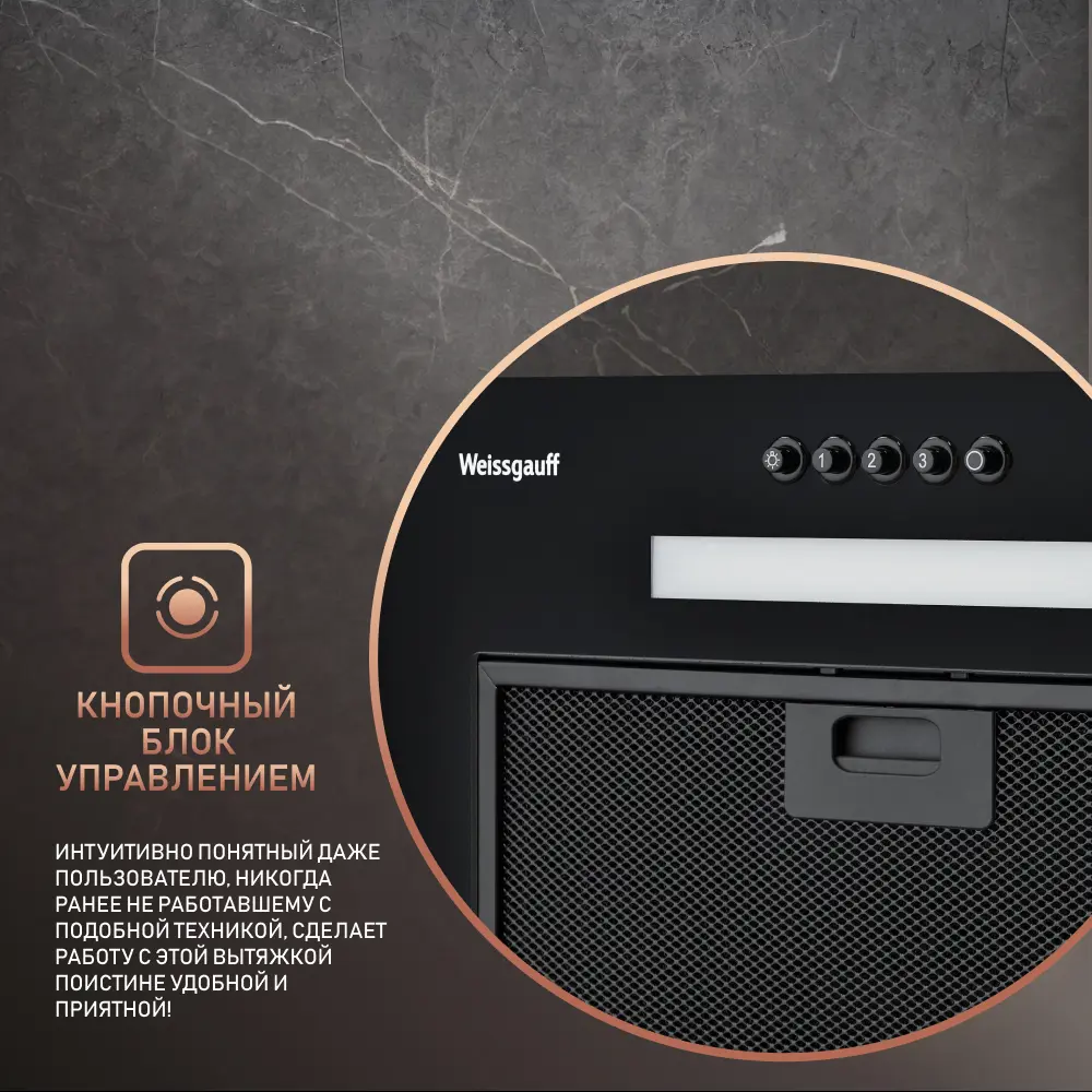 Фото 6 Встраиваемая вытяжка Weissgauff Aura 450 BL 450830 44.6 см цвет черный Фото 6 Встраиваемая вытяжка Weissgauff Aura 450 BL 450830 44.6 см цвет черный