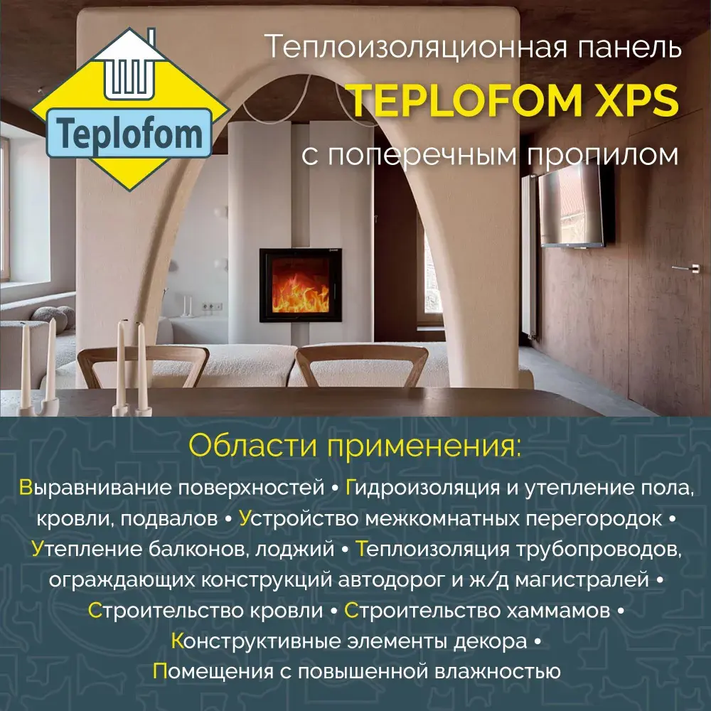 Фото 5 Конструкционная панель XPS 50мм Teplofom 2500x600мм 1.5м² двусторонний слой с поперечным пропилом Фото 5 Конструкционная панель XPS 50мм Teplofom 2500x600мм 1.5м² двусторонний слой с поперечным пропилом