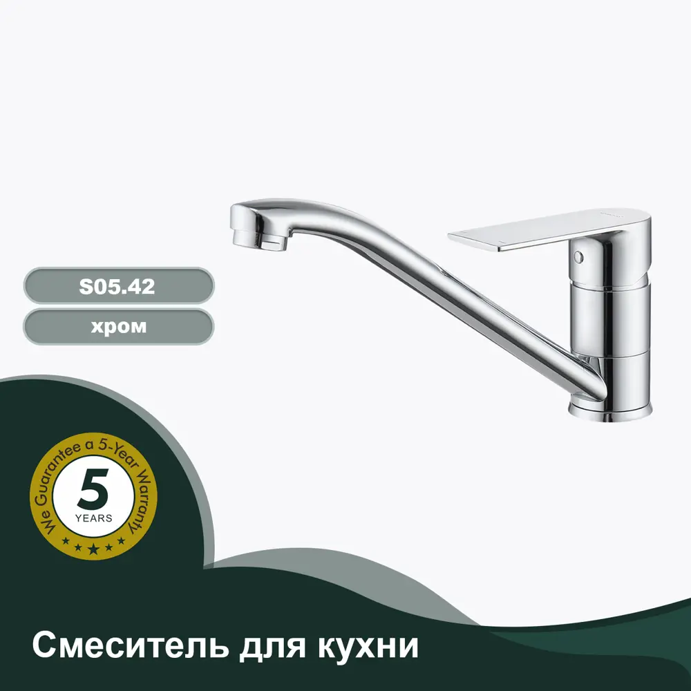 Фото 8 Смеситель для кухни Splenka S05 поворотный излив 12.2 см цвет хром Фото 8 Смеситель для кухни Splenka S05 поворотный излив 12.2 см цвет хром