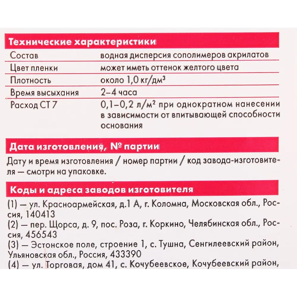 Фото 2 Грунтовка универсальная Церезит CT7 10 л Фото 2 Грунтовка универсальная Церезит CT7 10 л