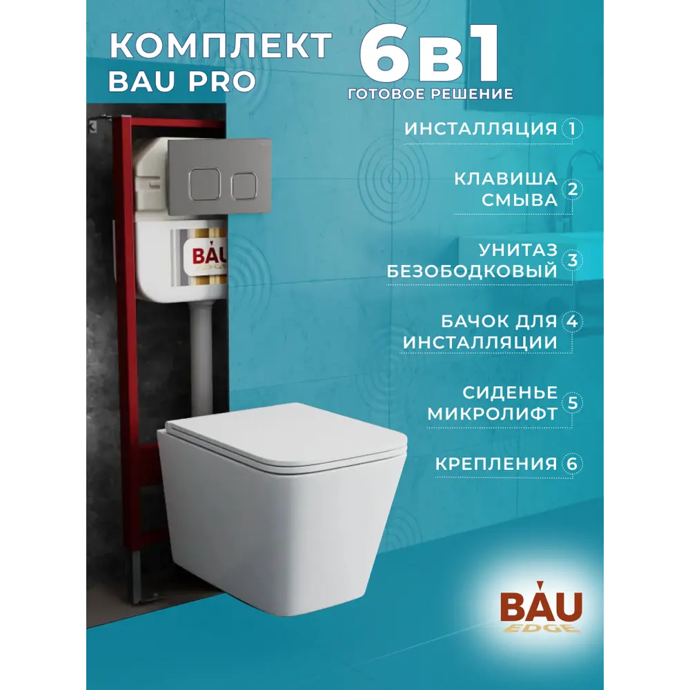 Фото 11 Комплект BAUEDGE E458103-BS0001-HQ-E00121 6 в 1: инсталляция IDEAL, унитаз безободковый Stil Hurricane, быстросъемное микролифт, кнопка Gun Grey Фото 11 Комплект BAUEDGE E458103-BS0001-HQ-E00121 6 в 1: инсталляция IDEAL, унитаз безободковый Stil Hurricane, быстросъемное микролифт, кнопка Gun Grey