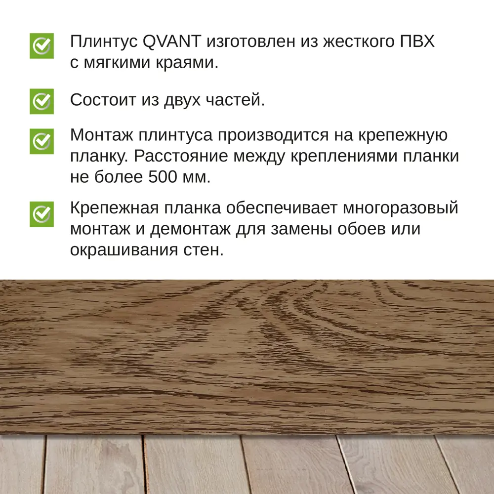 Фото 2 Плинтус напольный Grace Qvant Q14 Клен беленый 76х21х2200 мм 10 шт с фурнитурой Фото 2 Плинтус напольный Grace Qvant Q14 Клен беленый 76х21х2200 мм 10 шт с фурнитурой