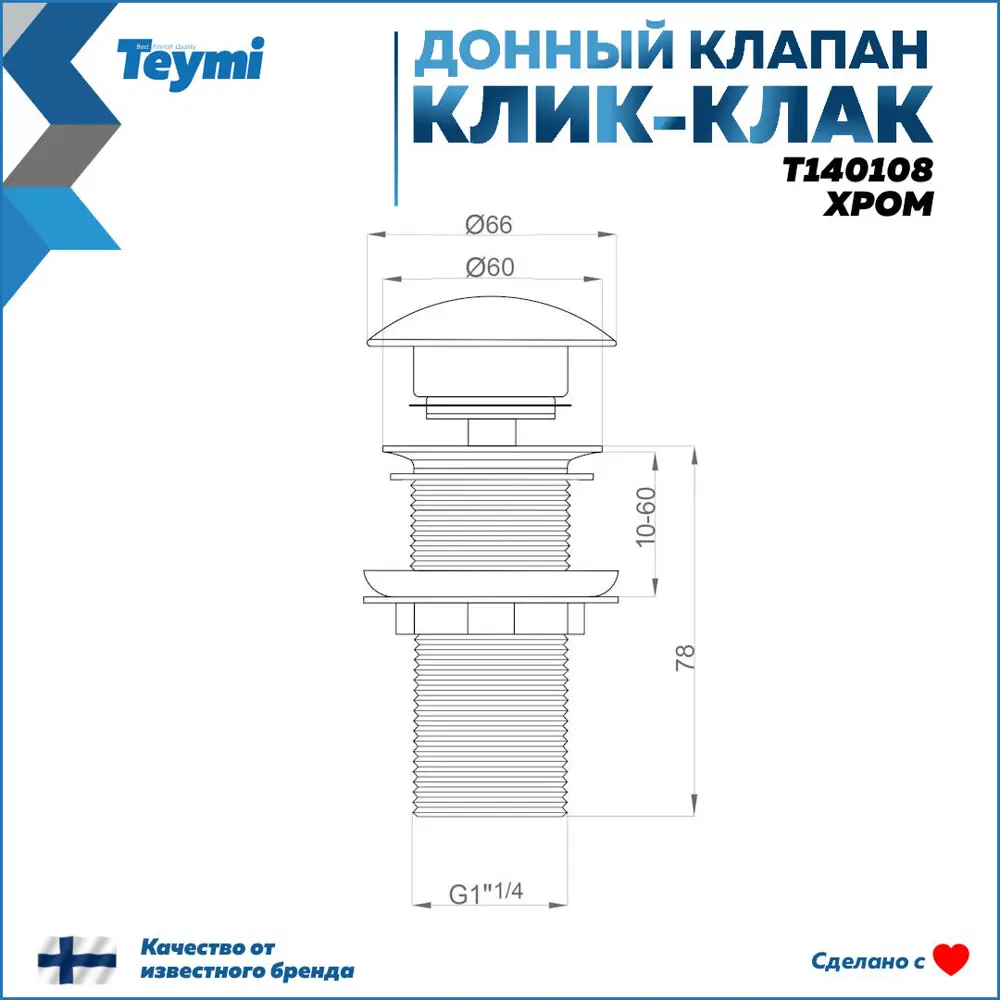 Фото 12 Комплект Teymi 4 в 1: раковина Ellie 60 накладная смеситель Helmi Pro высокий, хром донный клапан без перелива сифон F13021 Фото 12 Комплект Teymi 4 в 1: раковина Ellie 60 накладная смеситель Helmi Pro высокий, хром донный клапан без перелива сифон F13021