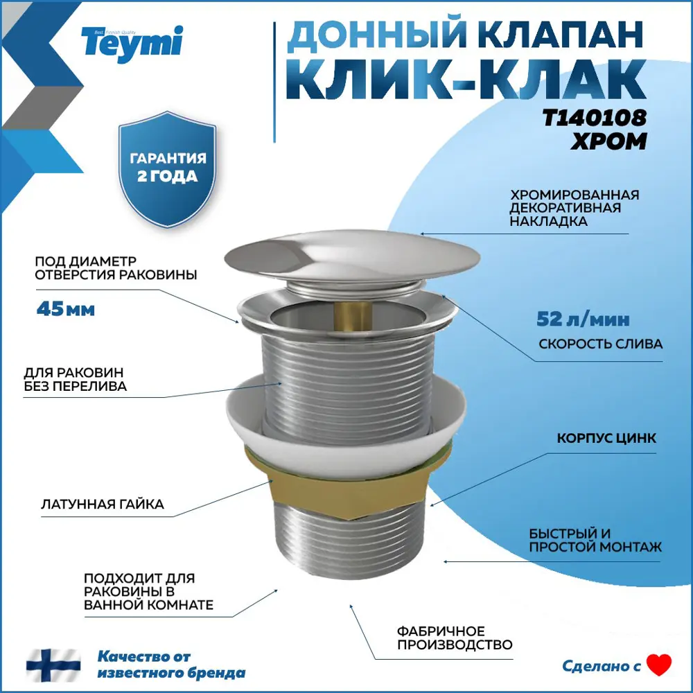 Фото 10 Комплект Teymi 4 в 1: раковина Ellie 60 накладная смеситель Helmi Pro высокий, хром донный клапан без перелива сифон F13021 Фото 10 Комплект Teymi 4 в 1: раковина Ellie 60 накладная смеситель Helmi Pro высокий, хром донный клапан без перелива сифон F13021