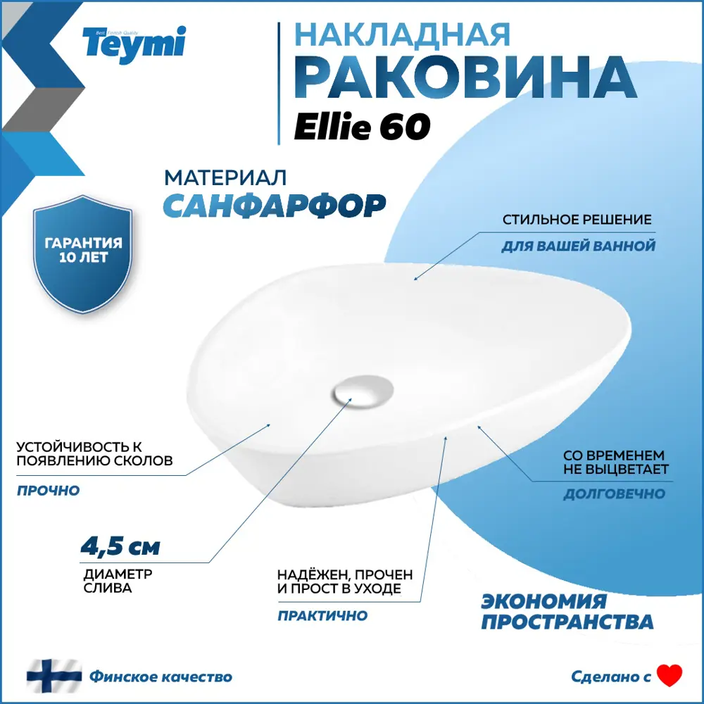 Фото 3 Комплект Teymi 4 в 1: раковина Ellie 60 накладная смеситель Helmi Pro высокий, хром донный клапан без перелива сифон F13021 Фото 3 Комплект Teymi 4 в 1: раковина Ellie 60 накладная смеситель Helmi Pro высокий, хром донный клапан без перелива сифон F13021