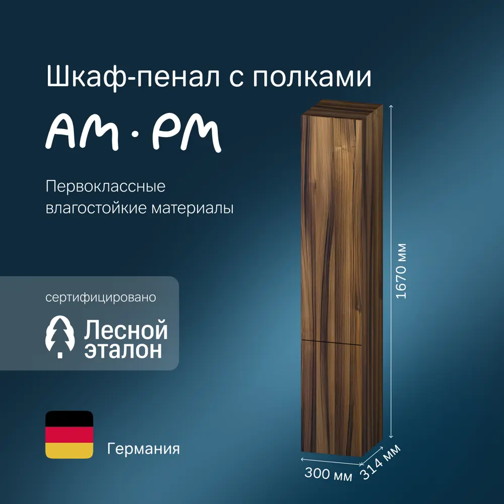 Фото 2 Пенал в ванную Am.pm Gem M90CHR0306HF 30 см цвет подвесной цвет орех петли справа цвет цвет орех Фото 2 Пенал в ванную Am.pm Gem M90CHR0306HF 30 см цвет подвесной цвет орех петли справа цвет цвет орех