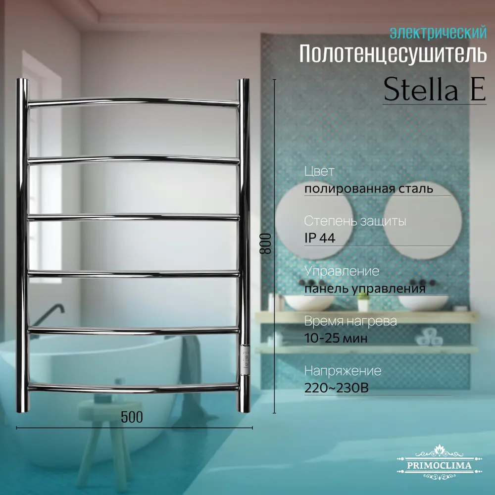 Фото Полотенцесушитель электрический Primoclima Stella E Inox 500x800 мм 110 Вт с терморегулятором лесенка цвет полированная нержавеющая сталь Фото Полотенцесушитель электрический Primoclima Stella E Inox 500x800 мм 110 Вт с терморегулятором лесенка цвет полированная нержавеющая сталь