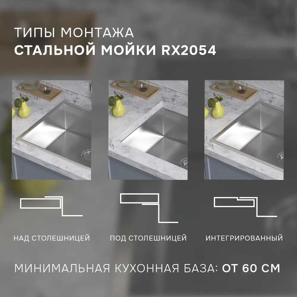 Фото 2 Мойка для кухни Reflexion Como RX2054SS 44x54 см глубина чаши 18.50 см нержавеющая сталь цвет полированная сталь Фото 2 Мойка для кухни Reflexion Como RX2054SS 44x54 см глубина чаши 18.50 см нержавеющая сталь цвет полированная сталь