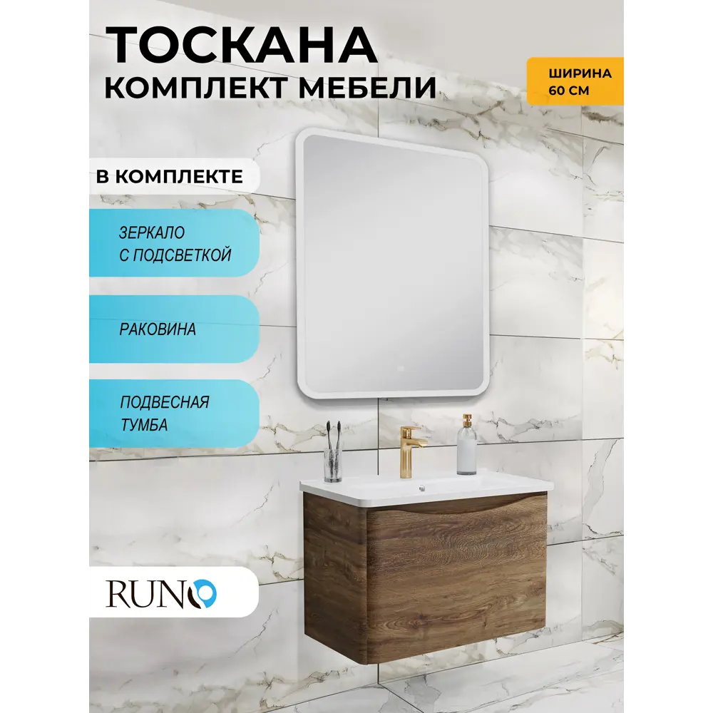 Фото Мебель для ванной Runo Тоскана 60 с зеркалом Руан 60x80 темное дерево, с раковиной Никсон 60 Фото Мебель для ванной Runo Тоскана 60 с зеркалом Руан 60x80 темное дерево, с раковиной Никсон 60