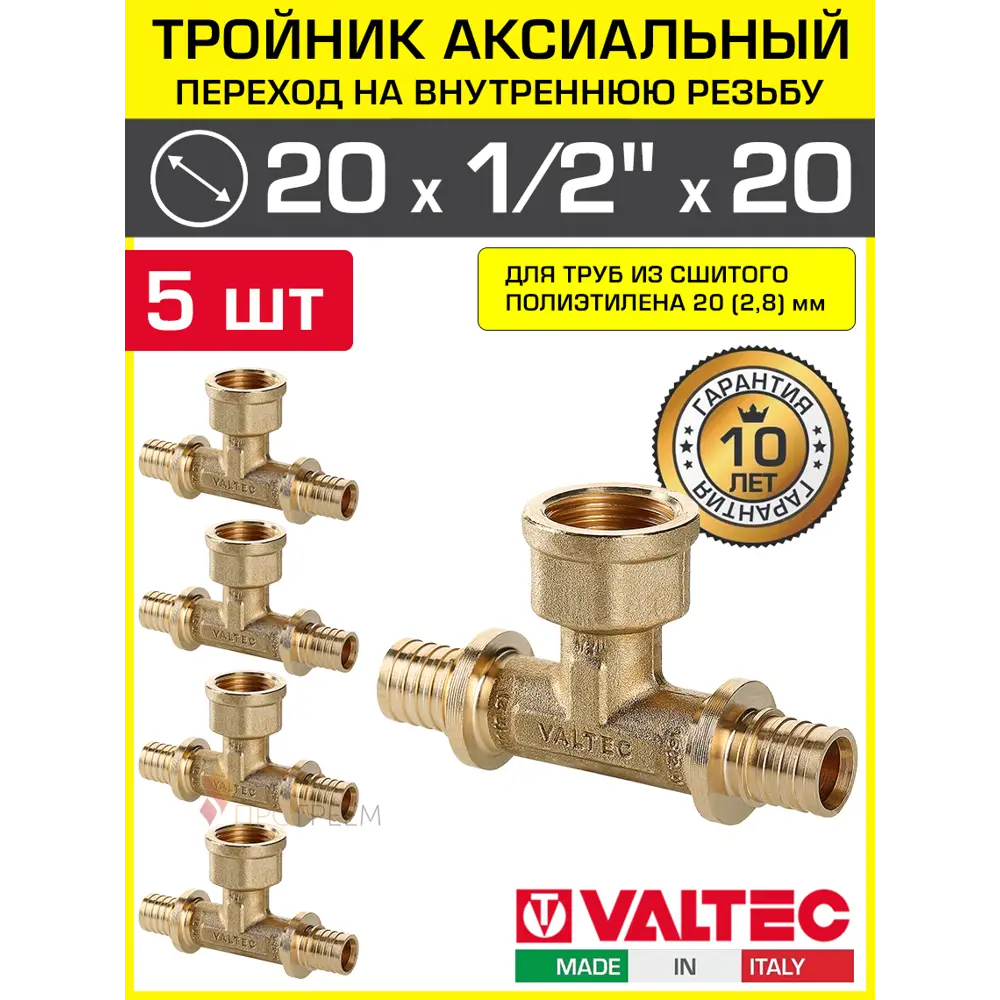 Фото Тройник комбинированный Valtec 20x1/2"x20 мм ВР латунь 5 шт VTm.432.BG.200420-5 Фото Тройник комбинированный Valtec 20x1/2"x20 мм ВР латунь 5 шт VTm.432.BG.200420-5