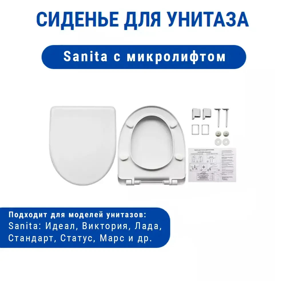 Фото Сиденье для унитаза с микролифтом Sanita 523245 с микролифтом цвет белый Фото Сиденье для унитаза с микролифтом Sanita 523245 с микролифтом цвет белый