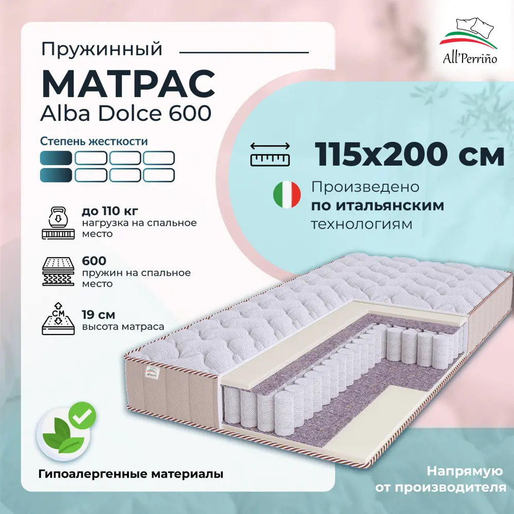 Фото Матрас All'perrino Alba Dolce Alb115/200/600Dl 115x200x19 см независимый пружинный блок 1.5-спальный Фото Матрас All'perrino Alba Dolce Alb115/200/600Dl 115x200x19 см независимый пружинный блок 1.5-спальный