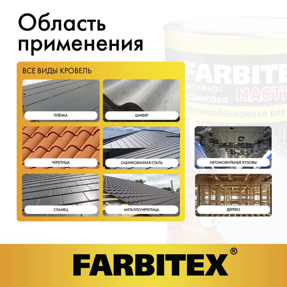 Фото 2 Мастика битумно-резиновая Farbitex 17л Фото 2 Мастика битумно-резиновая Farbitex 17л