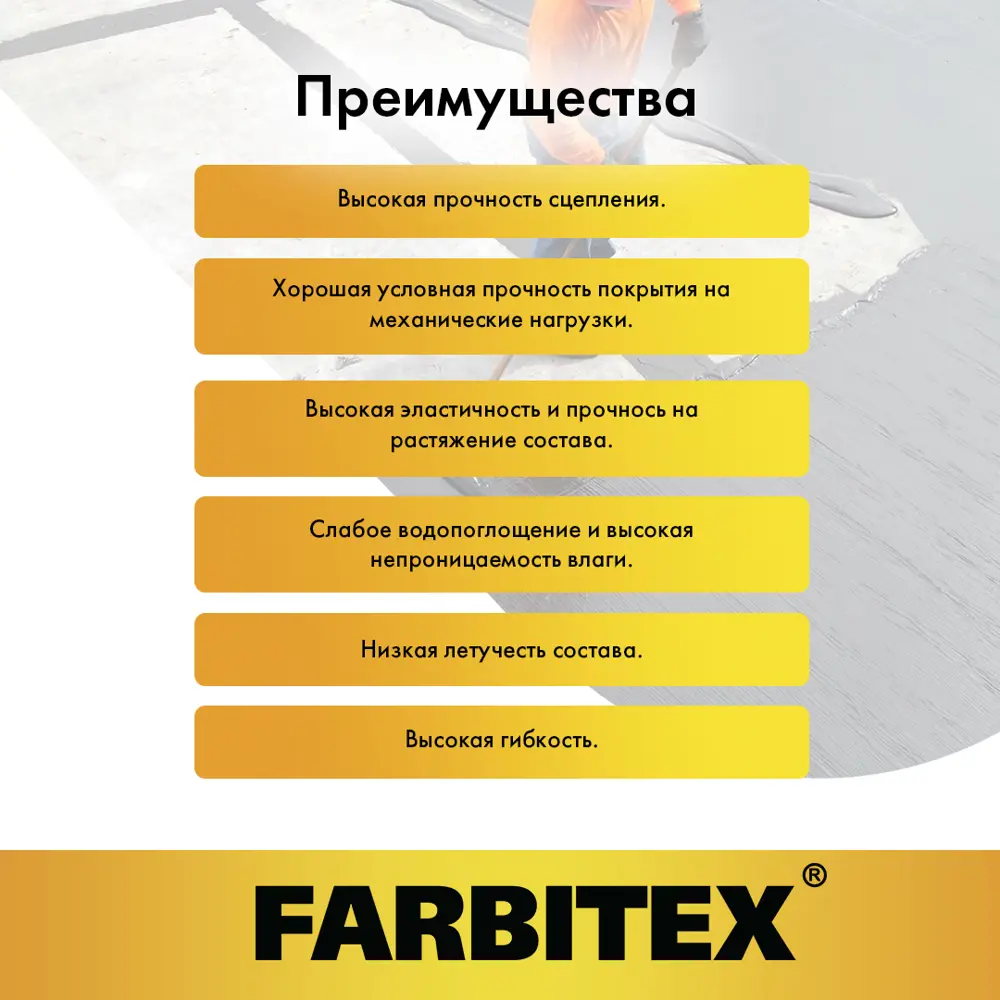 Фото 3 Мастика битумно-резиновая Farbitex 17л Фото 3 Мастика битумно-резиновая Farbitex 17л