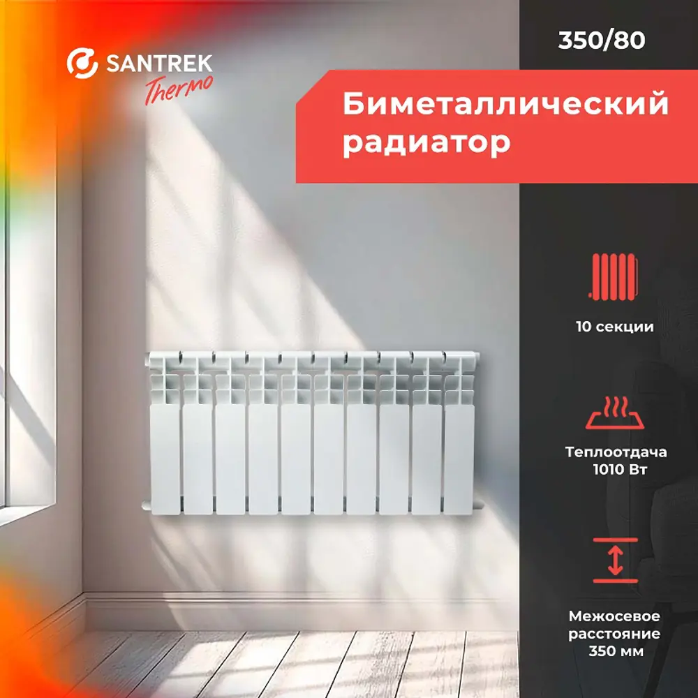 Фото Радиатор секционный Santrek Thermo 350/78 10 секций боковая подводка биметалл белый Фото Радиатор секционный Santrek Thermo 350/78 10 секций боковая подводка биметалл белый