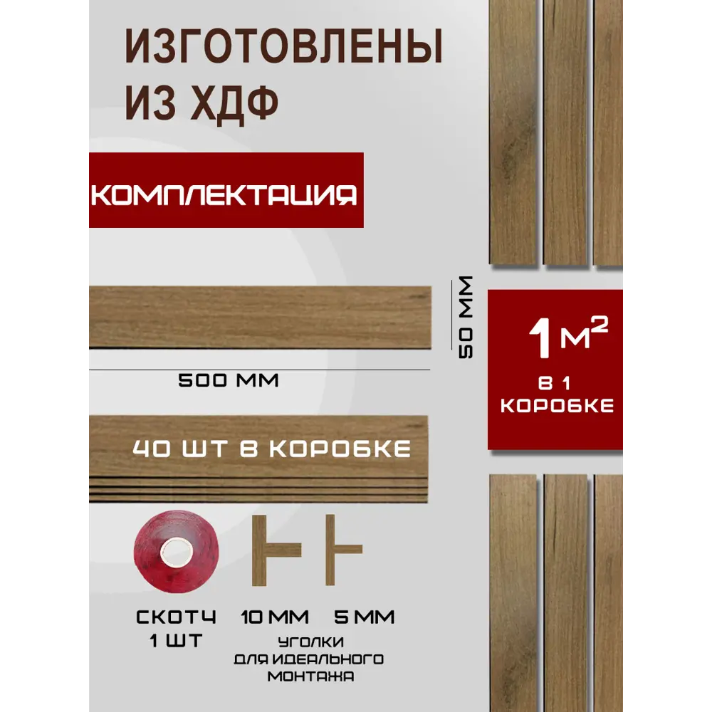 Фото 2 Стеновая панель Gift Рейки табачный дуб табачный дуб 500x50x3мм 1м² 40шт Фото 2 Стеновая панель Gift Рейки табачный дуб табачный дуб 500x50x3мм 1м² 40шт