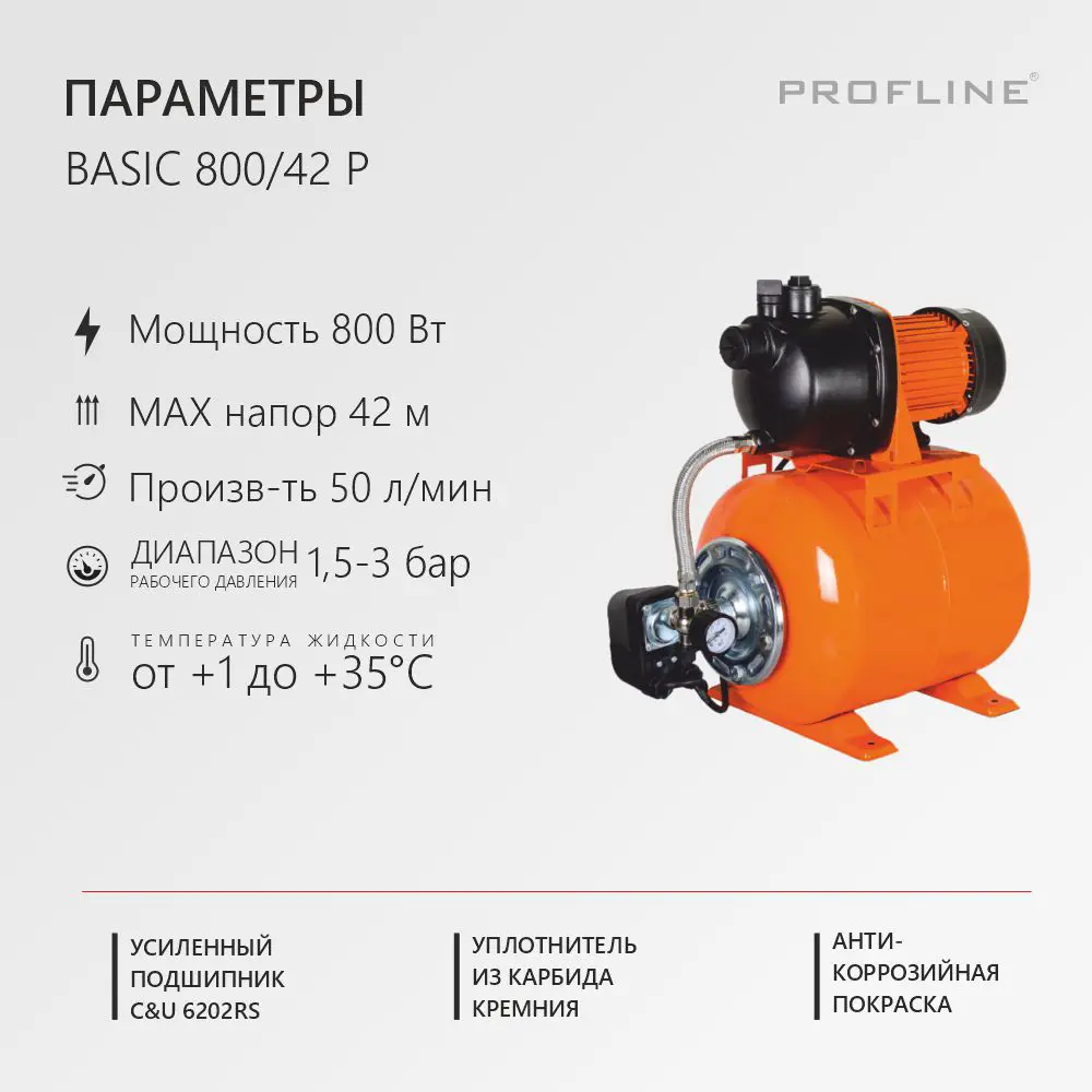 Фото 3 Насосная станция Profline 800/42p расход 3000 л/ч Фото 3 Насосная станция Profline 800/42p расход 3000 л/ч