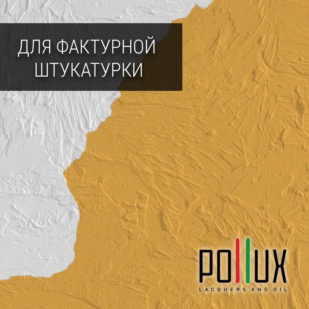 Фото 6 Краска для стен моющаяся Pollux быстросохнущая без запаха укрывная полуматовая цвет шафраново-желтый RAL 1017 5 л