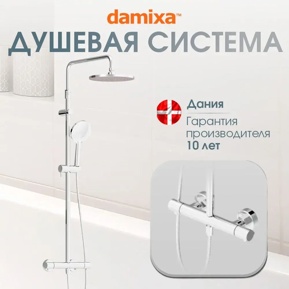 Фото Душевая стойка Damixa Venus DXDX2S18091000_7214 1 режимная цвет хром Фото Душевая стойка Damixa Venus DXDX2S18091000_7214 1 режимная цвет хром