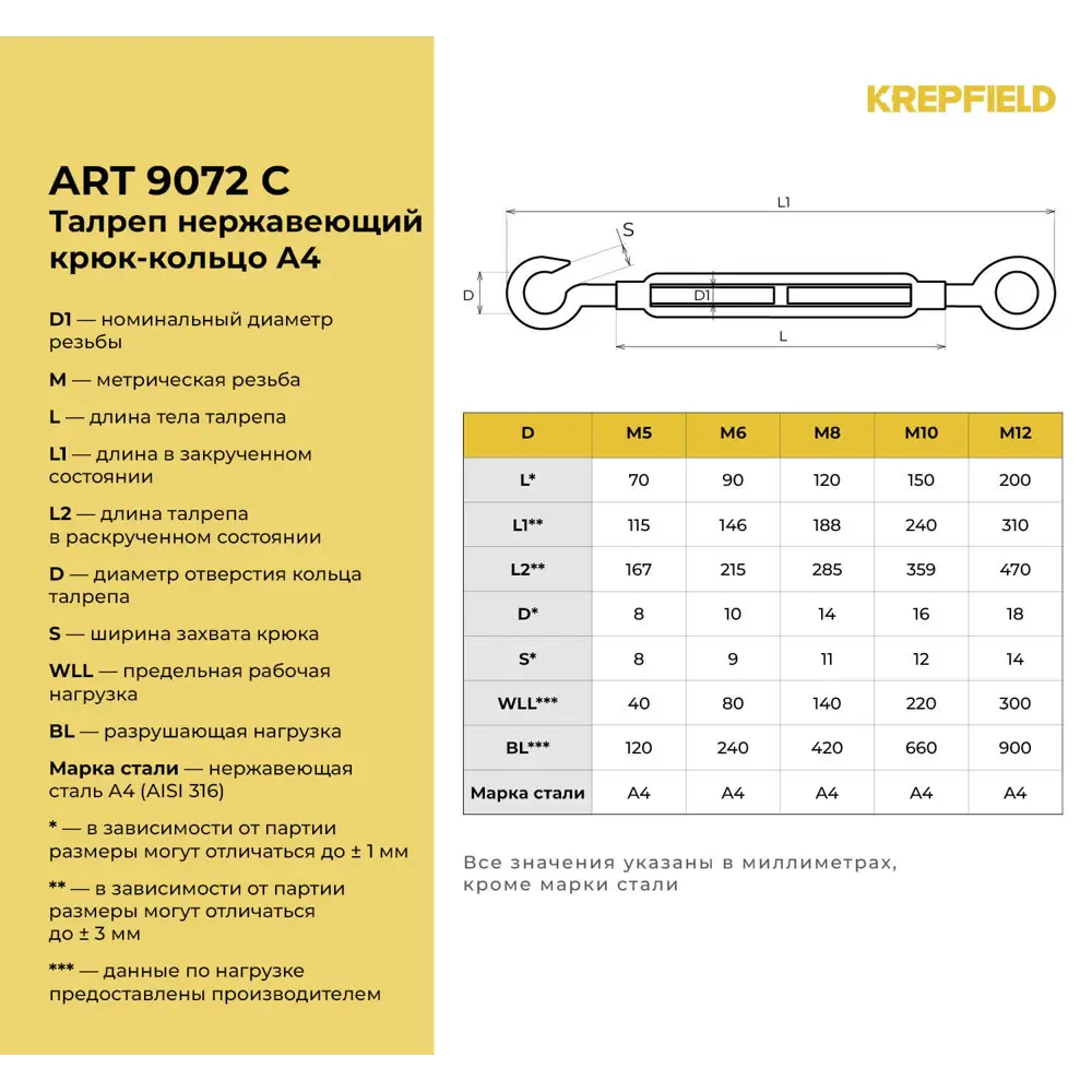Фото 3 Талреп Нержавеющий Krepfield М6 ART 9072 А4 крюк - кольцо 10 шт. Фото 3 Талреп Нержавеющий Krepfield М6 ART 9072 А4 крюк - кольцо 10 шт.