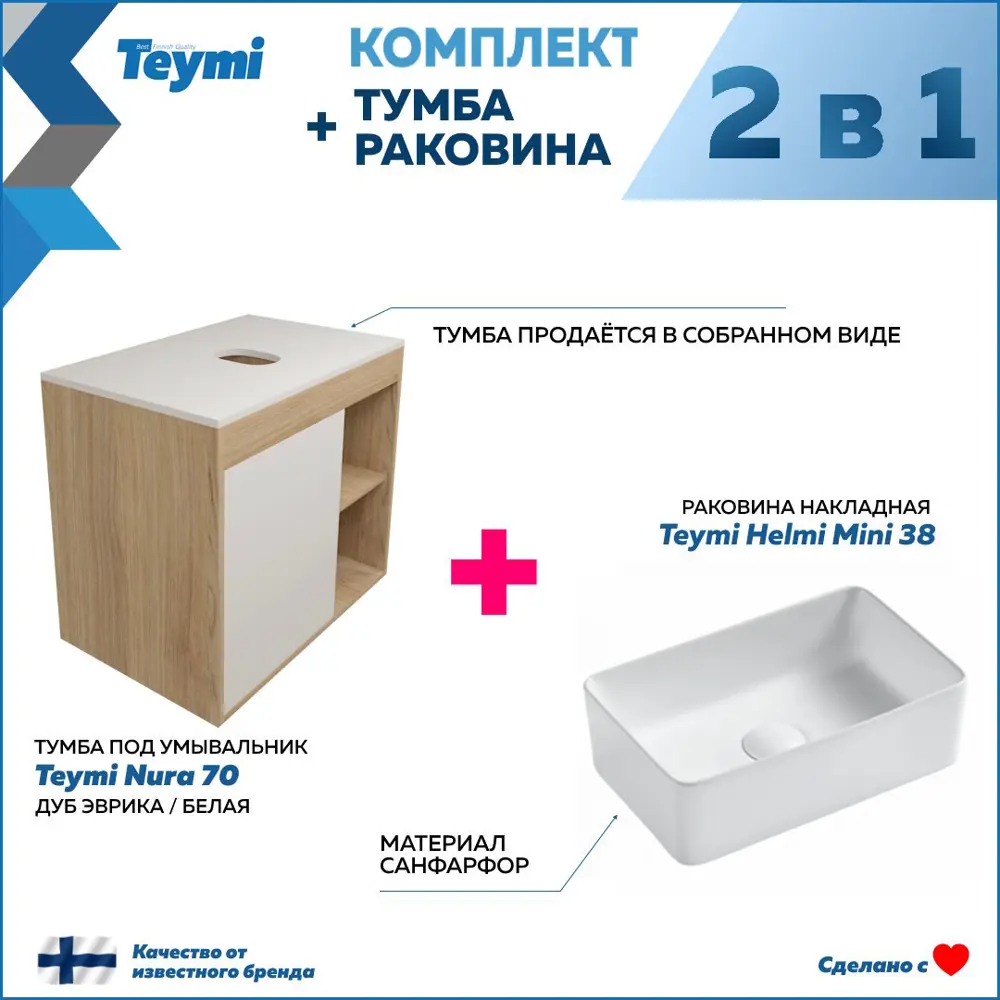 Фото 3 Комплект тумба под раковину Teymi Nura 70 дуб эврика/белый матовый и раковина Helmi Mini 38 F03479 Фото 3 Комплект тумба под раковину Teymi Nura 70 дуб эврика/белый матовый и раковина Helmi Mini 38 F03479