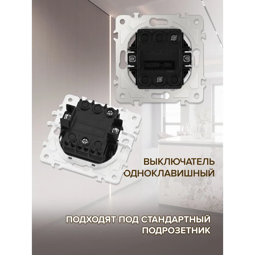 Фото 4 Выключатель с рамкой встраиваемый Arte milano SET16-1-30-1.white 1 клавиша цвет белый