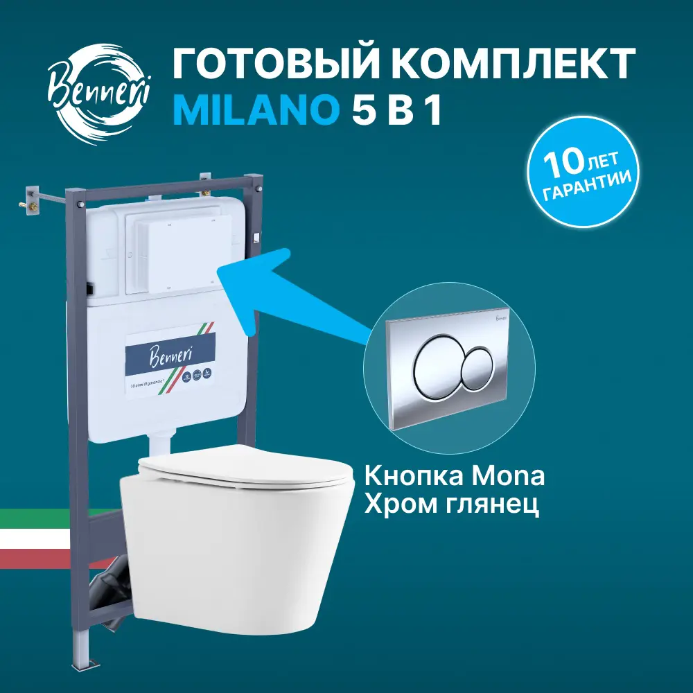 Фото Комплект инсталляция с унитазом Benneri B4.53.019B.1178.2 MILANO цвет белый кнопка смыва хром клавши круглые