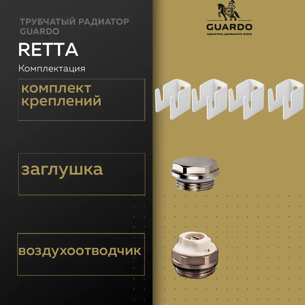 Фото 3 Радиатор трубчатый Guardo Retta 6P 450/90 10 секций боковое подключение сталь белый
