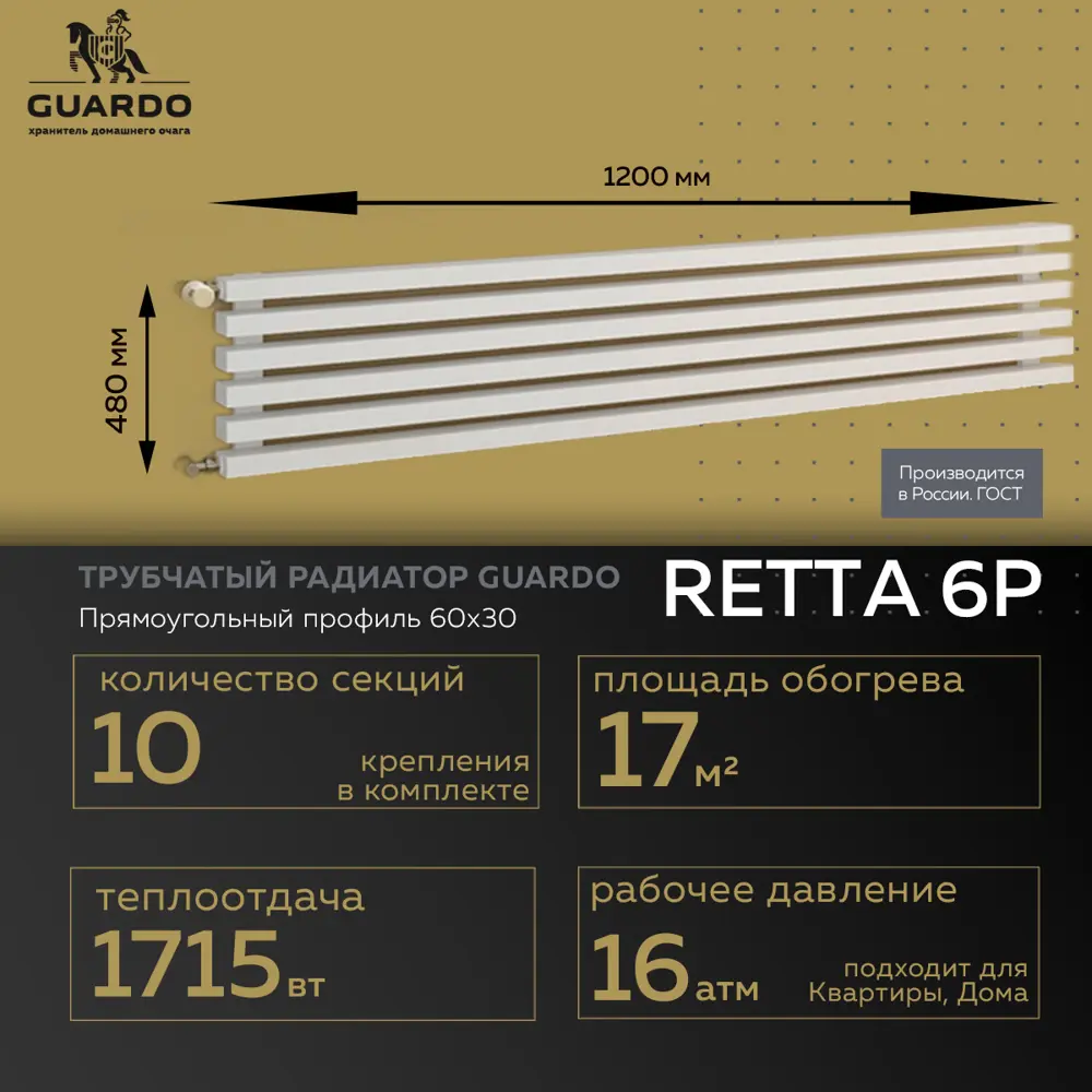 Фото Радиатор трубчатый Guardo Retta 6P 450/90 10 секций боковое подключение сталь белый