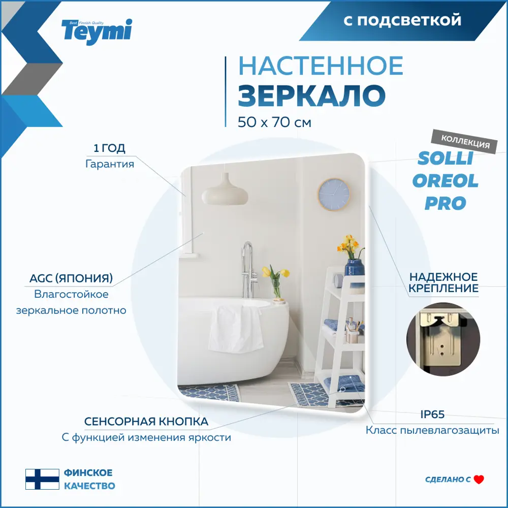 Фото 4 Зеркало для ванной Teymi T20257 с подсветкой 50x70см Фото 4 Зеркало для ванной Teymi T20257 с подсветкой 50x70см