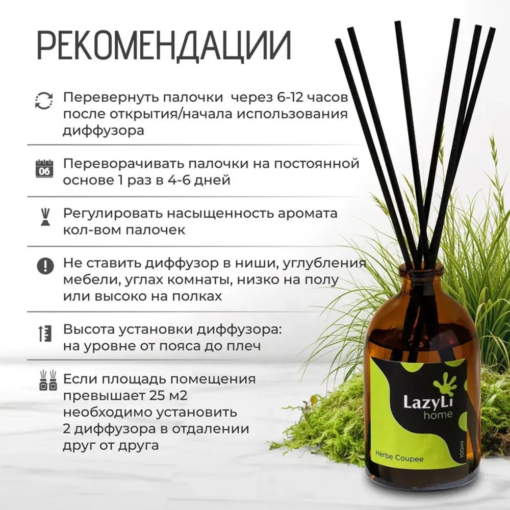 Фото 4 Аромадиффузор Lazyli 100 мл Лемонграсс; цитрусовые Фото 4 Аромадиффузор Lazyli 100 мл Лемонграсс; цитрусовые