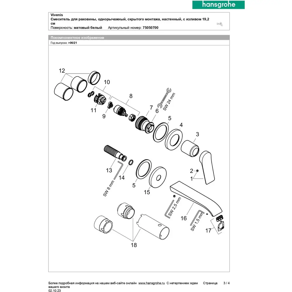 Фото 12 Смеситель для раковины Hansgrohe Vivenis 75050700 однорычажный цвет белый матовый Фото 12 Смеситель для раковины Hansgrohe Vivenis 75050700 однорычажный цвет белый матовый