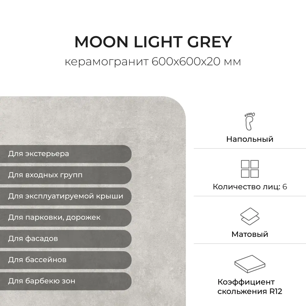Фото 4 Керамогранит Керамопро Камень Moon Light Grey Х2 60x60см цвет moon light grey х2 Фото 4 Керамогранит Керамопро Камень Moon Light Grey Х2 60x60см цвет moon light grey х2
