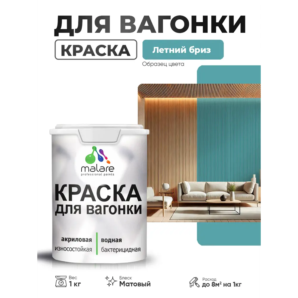 Фото Краска фасадная для дерева Malare Wood антисептическая быстросохнущая матовая цвет летний бриз 1 кг Фото Краска фасадная для дерева Malare Wood антисептическая быстросохнущая матовая цвет летний бриз 1 кг