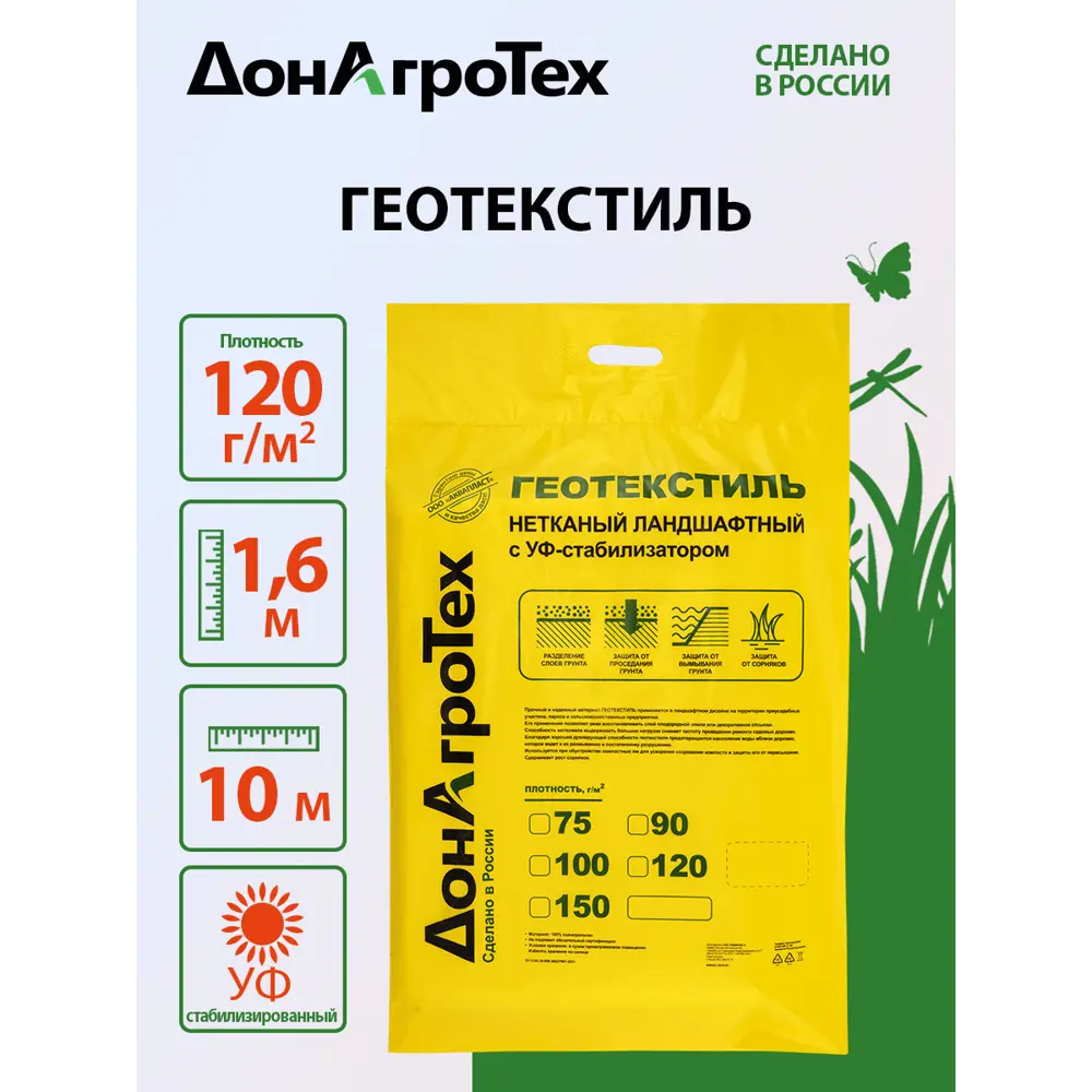 Фото 2 Геотекстиль нетканый ландшафтный ДонАгроТех СУФ-120-16-10, 16 м² Фото 2 Геотекстиль нетканый ландшафтный ДонАгроТех СУФ-120-16-10, 16 м²