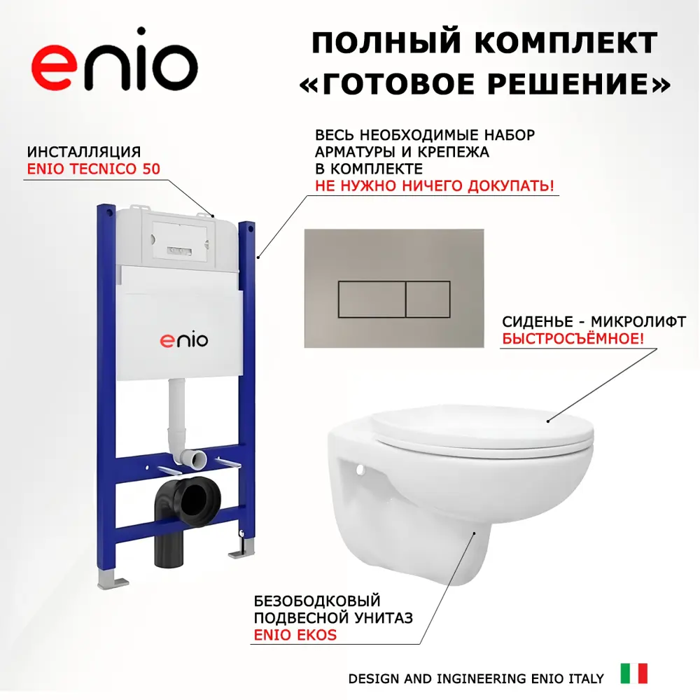 Фото 7 Комплект инсталляция с унитазом Enio 611811 цвет белый Фото 7 Комплект инсталляция с унитазом Enio 611811 цвет белый