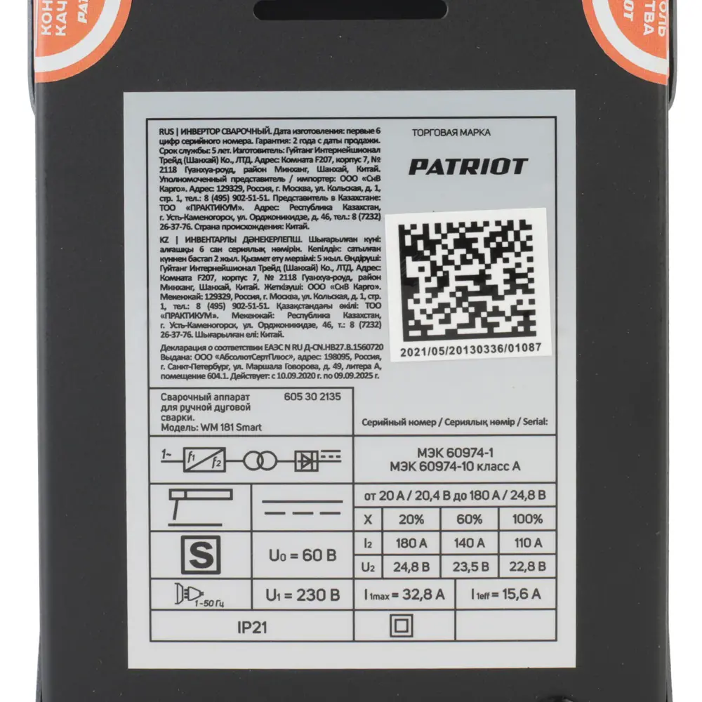 Фото 7 Сварочный аппарат инверторный Patriot WM 181Smart, 180 А, до 4 мм Фото 7 Сварочный аппарат инверторный Patriot WM 181Smart, 180 А, до 4 мм