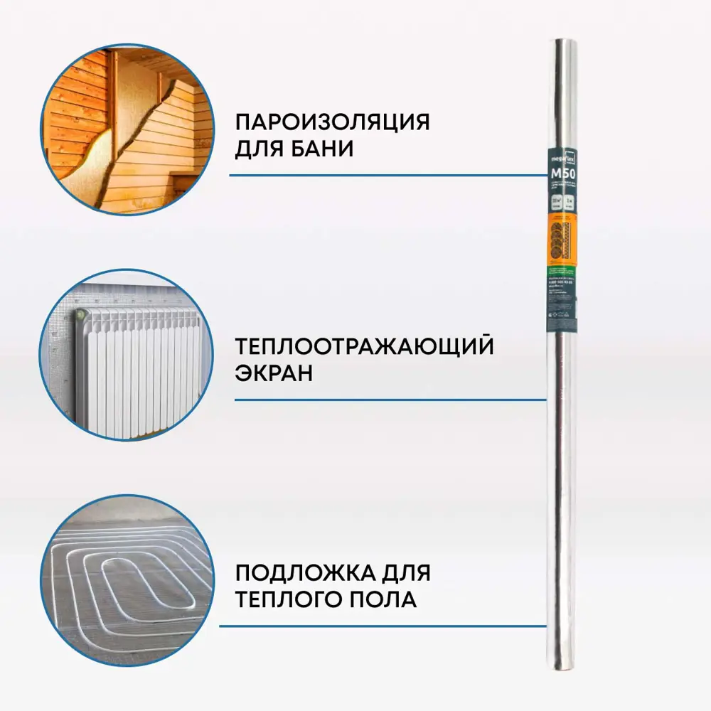 Фото 8 Фольга для бани и сауны Megaflex M50 с двумя слоями алюминиевой фольги и полиэтилена 1x10м 10м² Фото 8 Фольга для бани и сауны Megaflex M50 с двумя слоями алюминиевой фольги и полиэтилена 1x10м 10м²