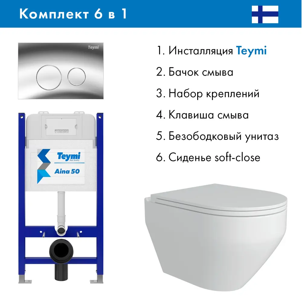 Фото Комплект инсталляция с унитазом Teymi T70033T70102CHAL.FLU40208.W цвет белый Фото Комплект инсталляция с унитазом Teymi T70033T70102CHAL.FLU40208.W цвет белый