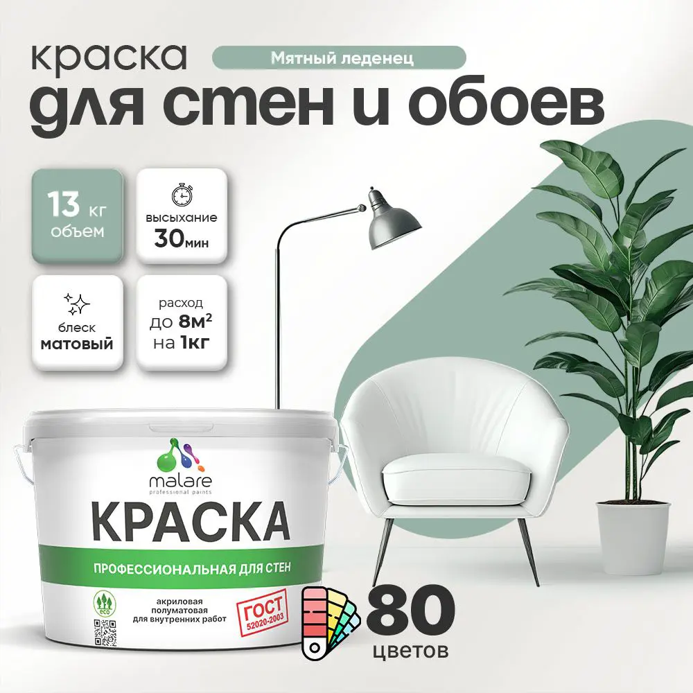 Фото Краска для стен Malare Professional без запаха матовая цвет мятный леденец 9л Фото Краска для стен Malare Professional без запаха матовая цвет мятный леденец 9л