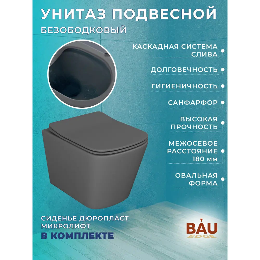 Фото 3 Комплект BAUEDGE BS0002-DG 6в1: усиленная инсталляция IDEAL, унитаз безободковый Stil, сиденье микролифт, кнопка Strike Gun Grey, темно-серый