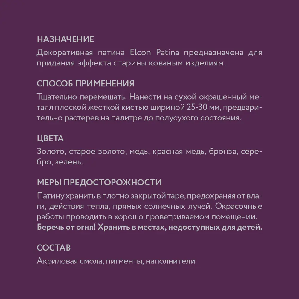 Фото 7 Патина декоративная ELCON 00-00461423 цвет зелень 0.20 л Фото 7 Патина декоративная ELCON 00-00461423 цвет зелень 0.20 л