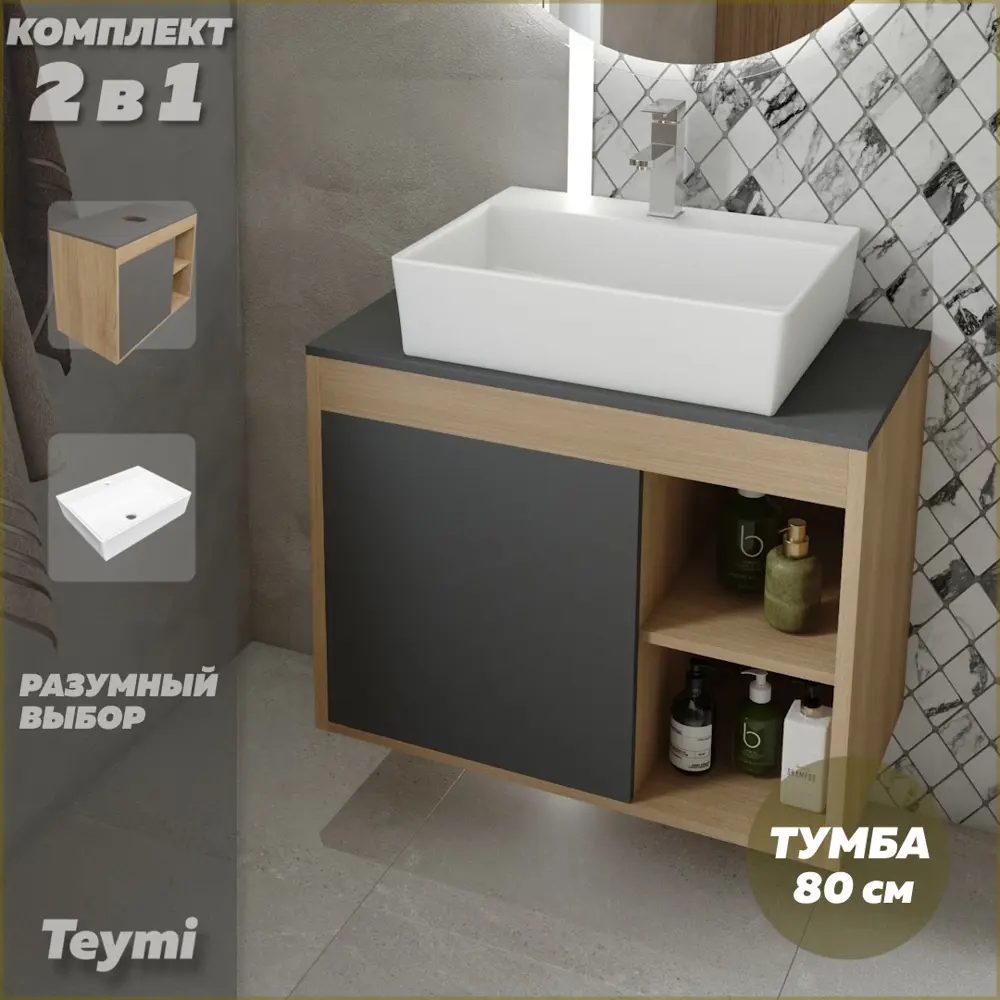 Фото 2 Комплект тумба под раковину подвесная Teymi F13224 80см с раковиной цвет дуб Фото 2 Комплект тумба под раковину подвесная Teymi F13224 80см с раковиной цвет дуб