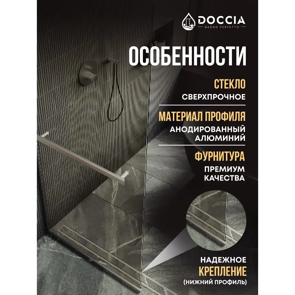 Фото 2 Душевая перегородка Doccia GLASS790/BRHOLD/5CHROMEMT 79x195см хромированный профиль Фото 2 Душевая перегородка Doccia GLASS790/BRHOLD/5CHROMEMT 79x195см хромированный профиль