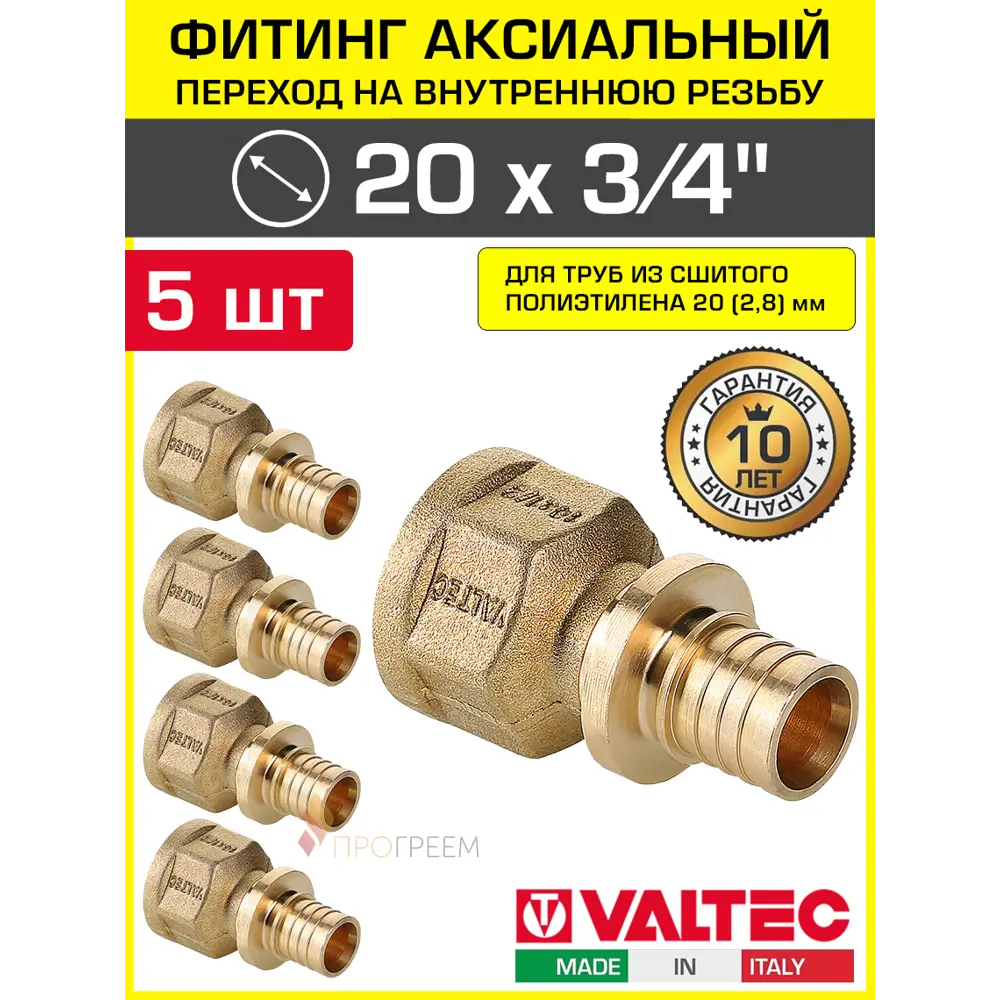 Фото Переходник Valtec 3/4"x20 мм ВР латунь 5 шт VTm.402.BG.002005-5