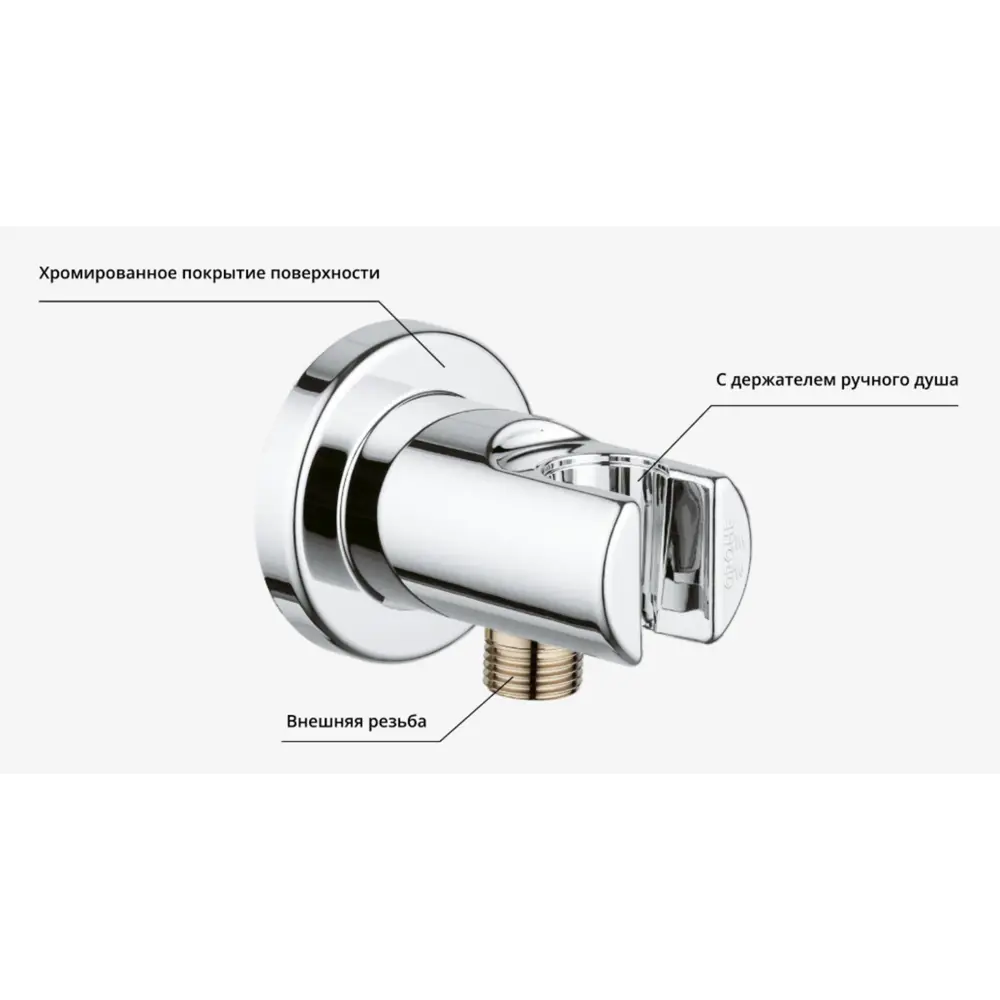 Фото 6 Подключение для душевого шланга GROHE 28628000 с держателем для душа цвет хром Фото 6 Подключение для душевого шланга GROHE 28628000 с держателем для душа цвет хром
