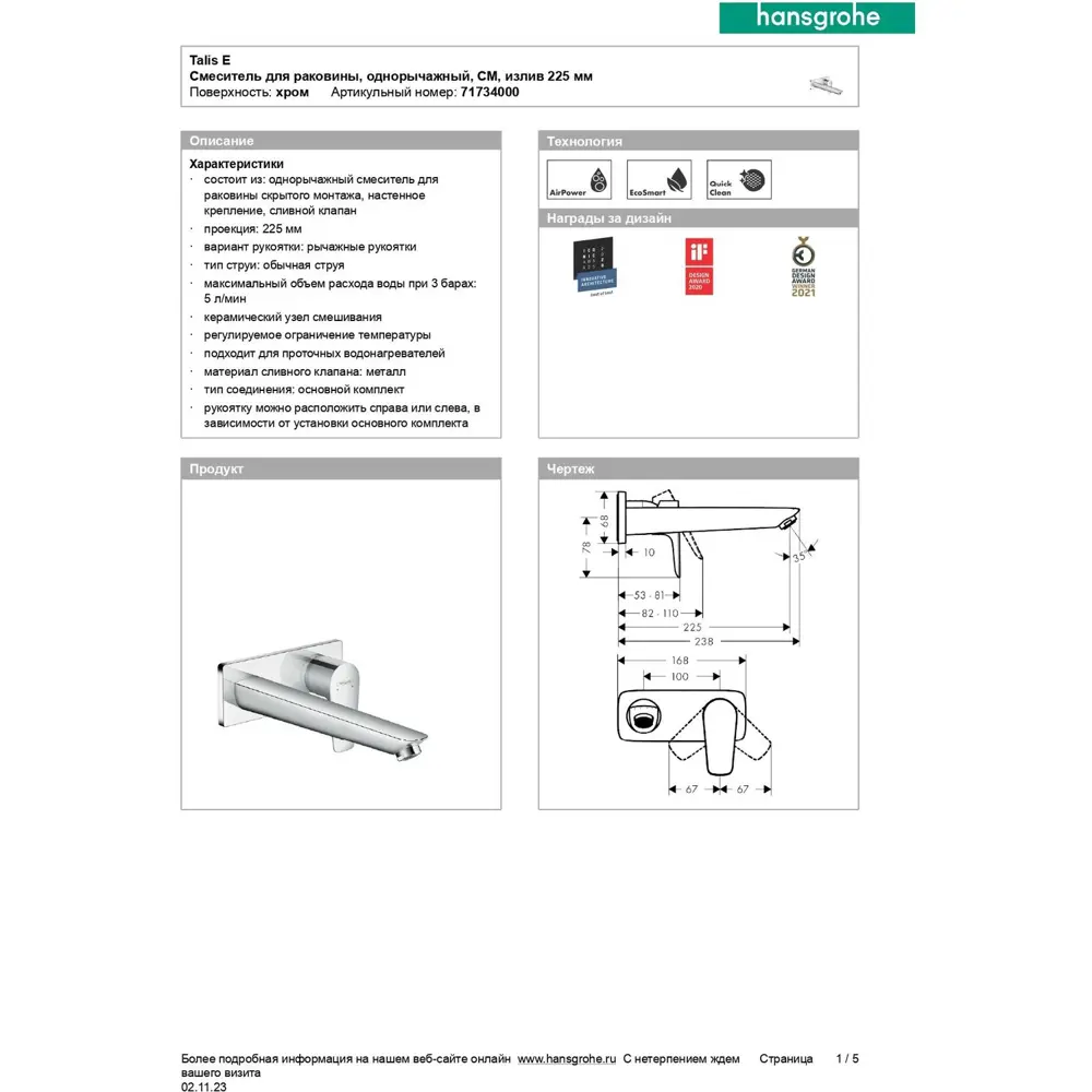 Фото 9 Смеситель для раковины Hansgrohe 71734000 Фото 9 Смеситель для раковины Hansgrohe 71734000