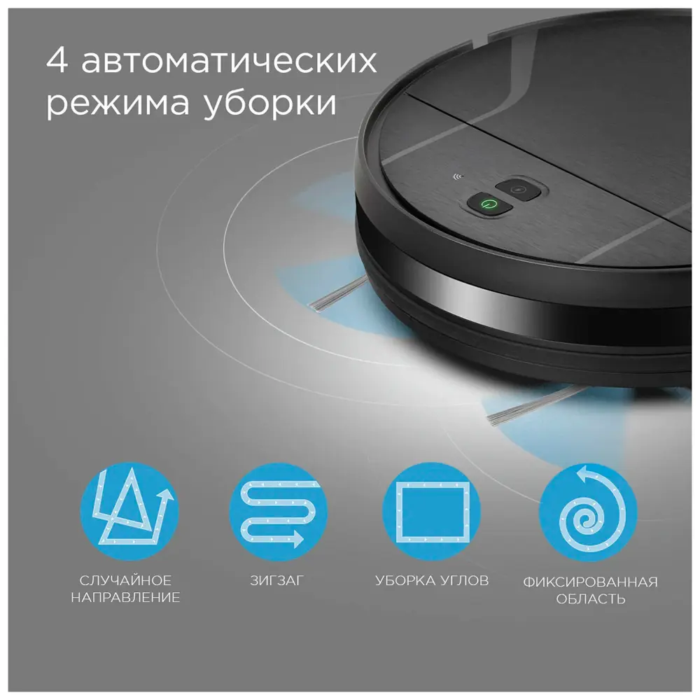 Фото 5 Робот-пылесос с влажной уборкой Redmond 642486 20 Вт 0.2 л цвет черный Фото 5 Робот-пылесос с влажной уборкой Redmond 642486 20 Вт 0.2 л цвет черный