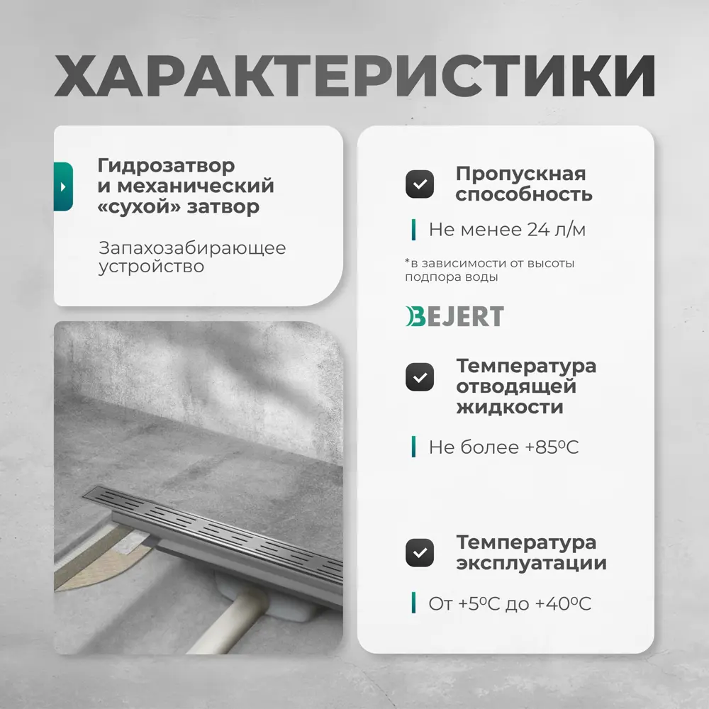 Фото 5 Трап для душа Bejert B716B150-01040-3 комбинированный затвор 11.2x50 см нержавеющая сталь Фото 5 Трап для душа Bejert B716B150-01040-3 комбинированный затвор 11.2x50 см нержавеющая сталь